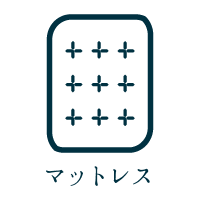 マットレス